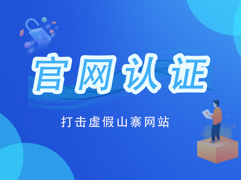 百度官网认证