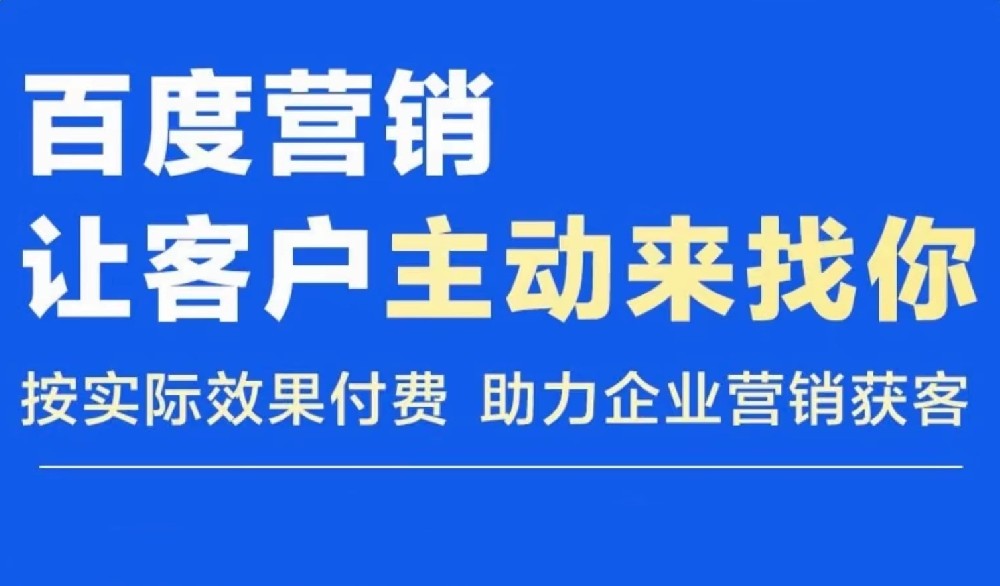 百度广告/百度营销常见的8大产品，你都知道哪些？